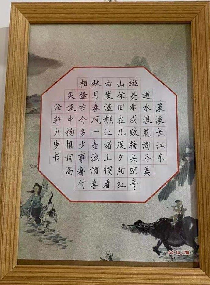 书法作品展示